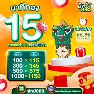 ยักษ์888 โค้ดเครดิตฟรี